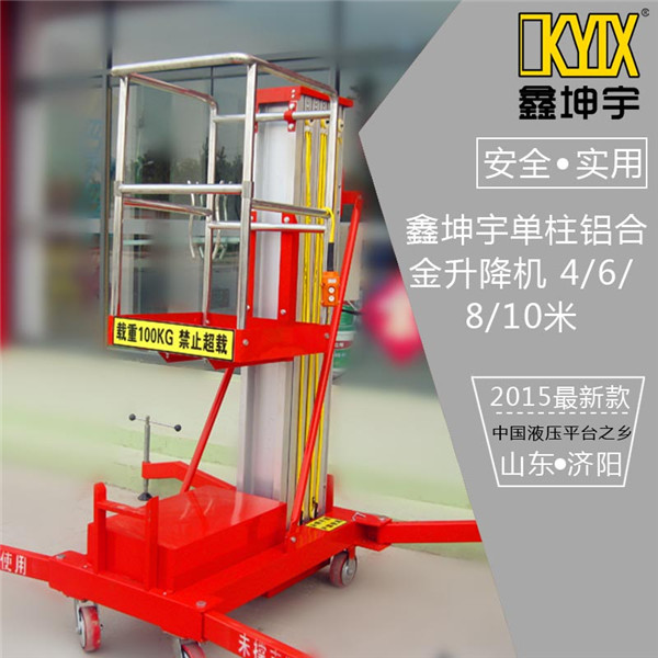單柱鋁合金升降機(jī)升降平臺